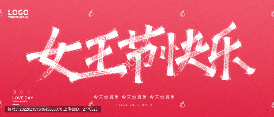 女王節(jié)快樂