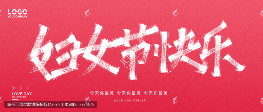 婦女節(jié)快樂(lè)