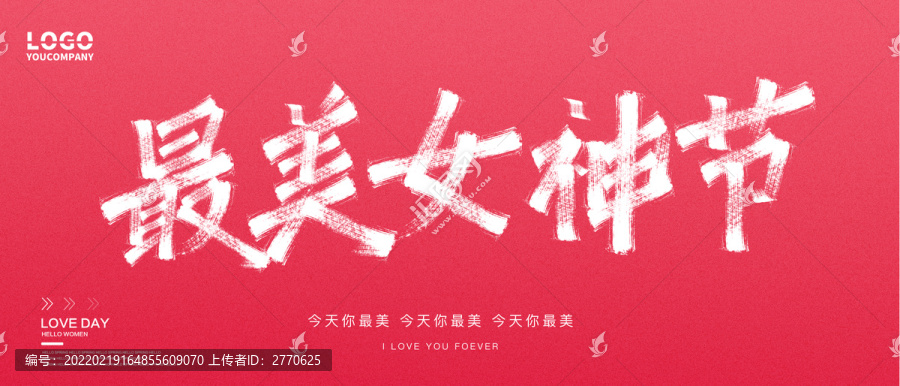 最美女神節(jié)