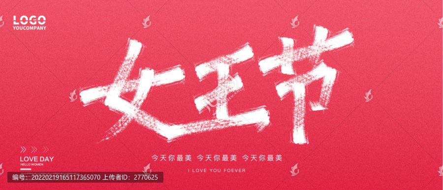 女王節(jié)