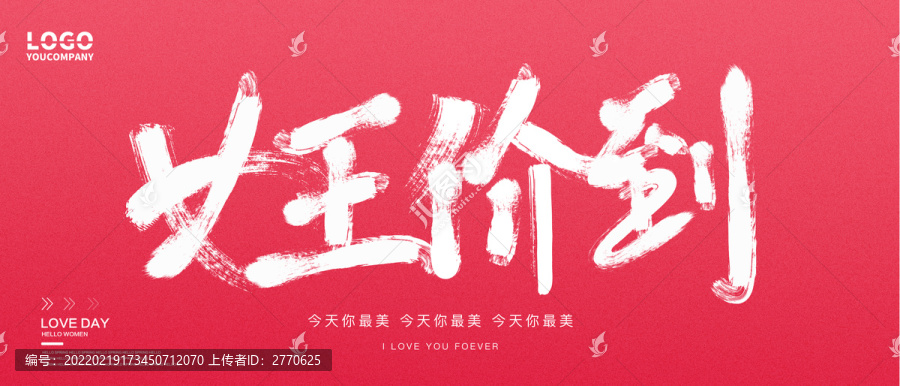 女王價到