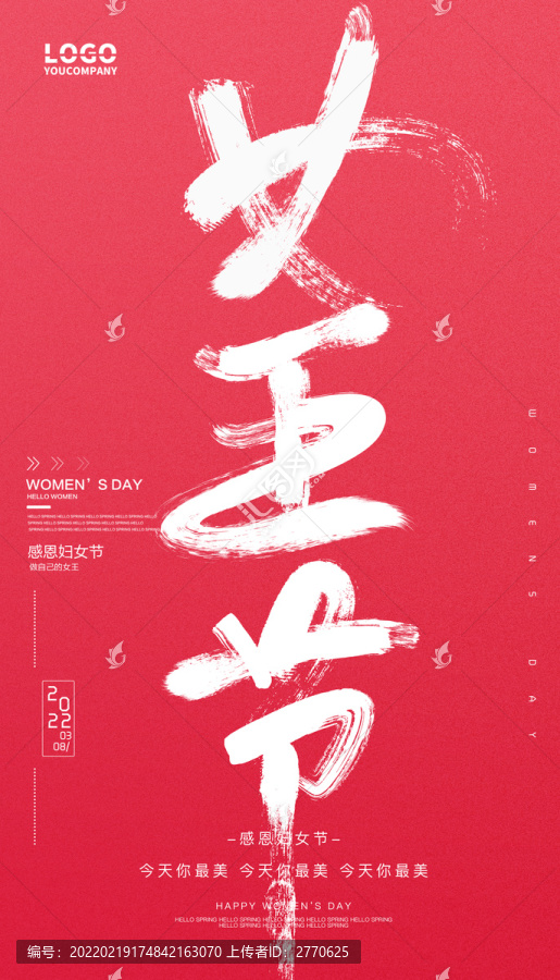 女王節(jié)