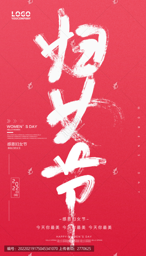 婦女節(jié)