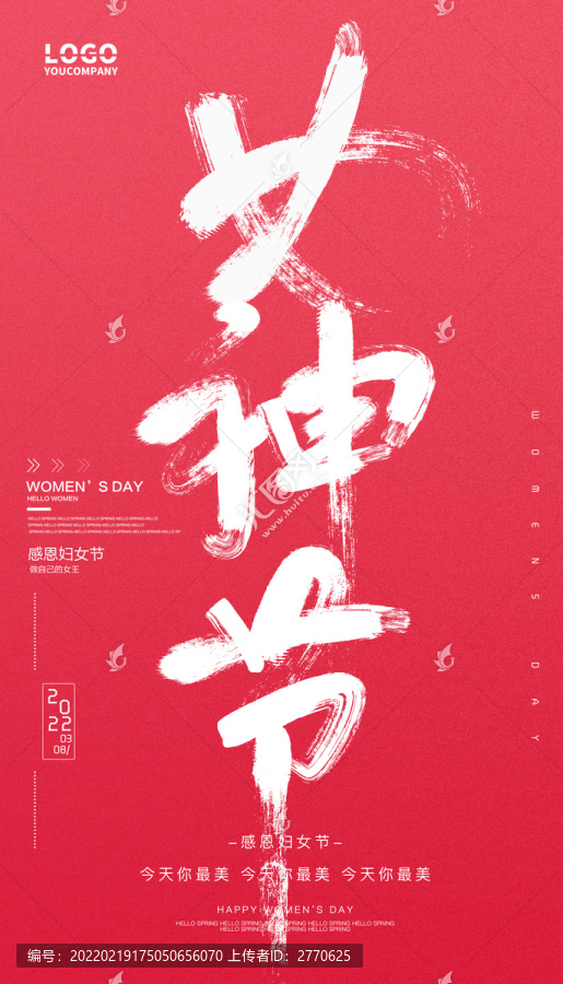 女神節(jié)
