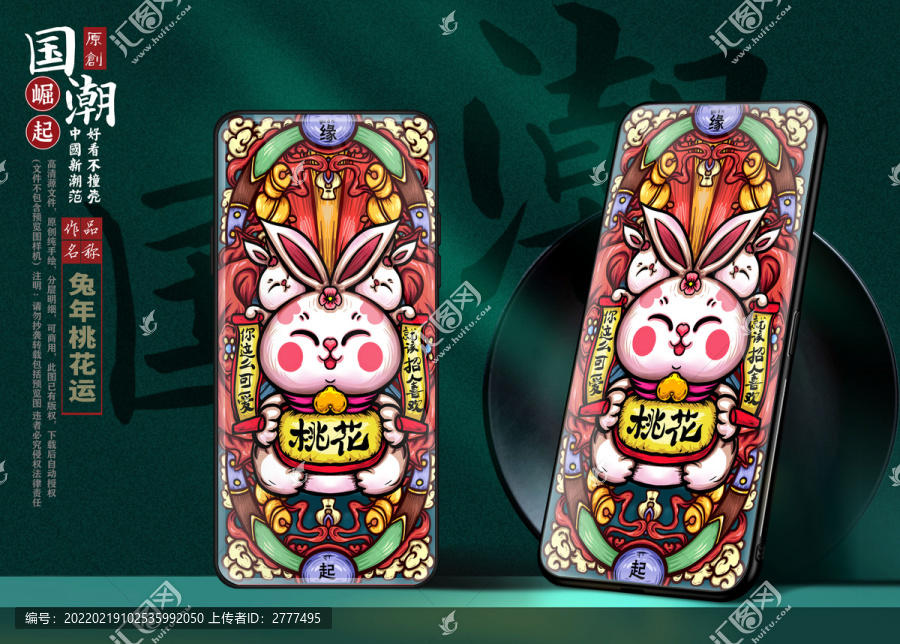 國(guó)潮兔年桃花運(yùn)插畫