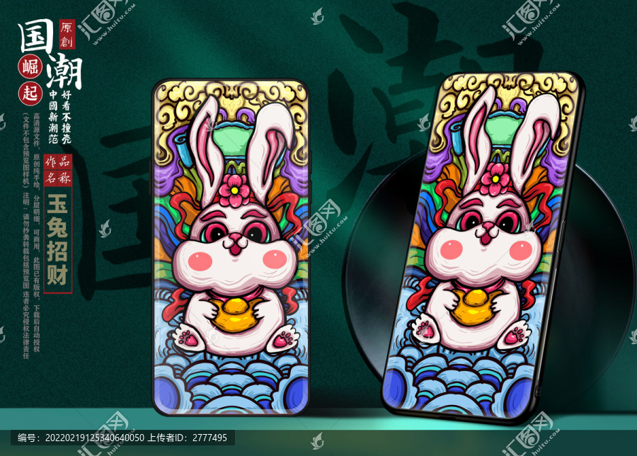 國(guó)潮兔年手機(jī)殼插畫