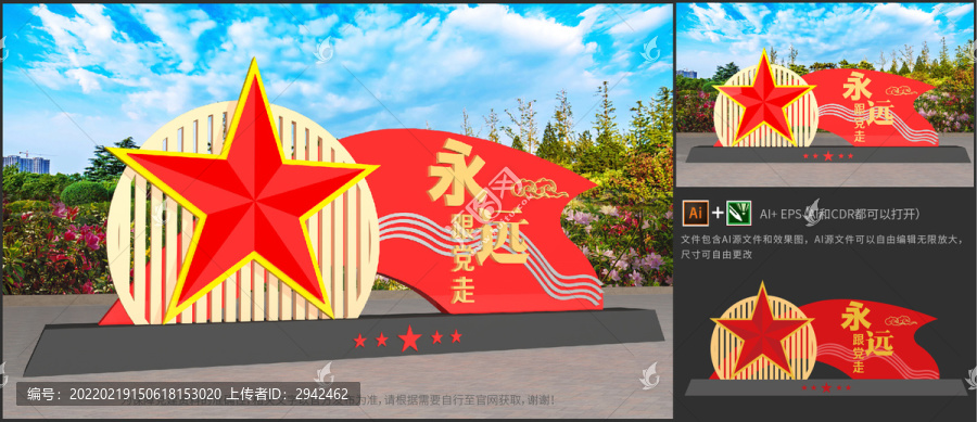 永遠跟黨走雕塑黨建精神堡壘