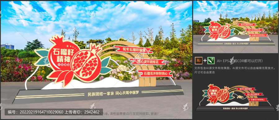 石榴籽精神民族團結黨建戶外