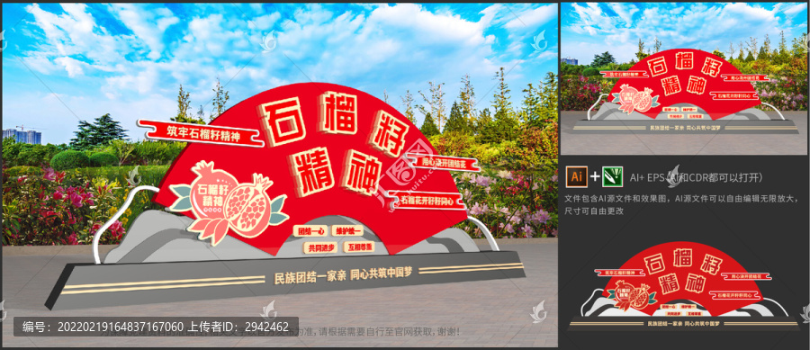 石榴籽精神雕塑民族團(tuán)結(jié)