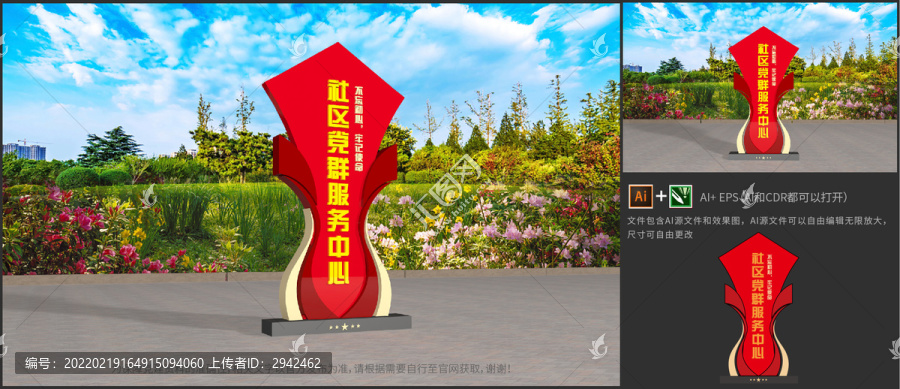 黨建戶外雕塑社區(qū)黨群服務(wù)中心