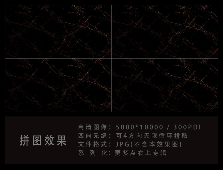 黑金花石紋
