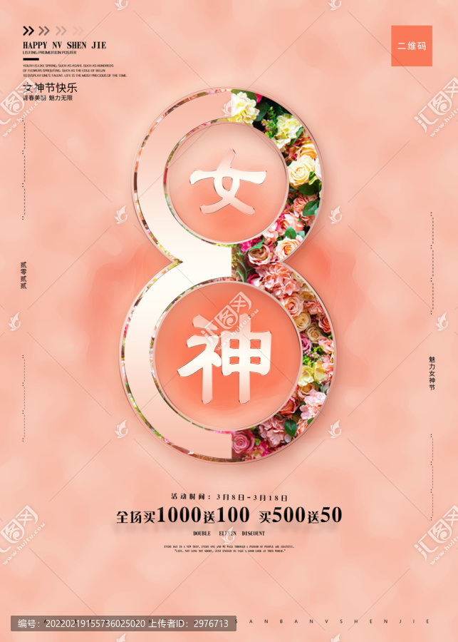 女神節(jié)