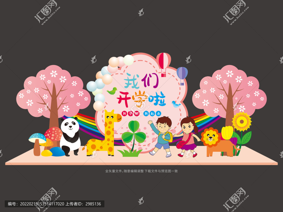 開學(xué)美陳裝飾