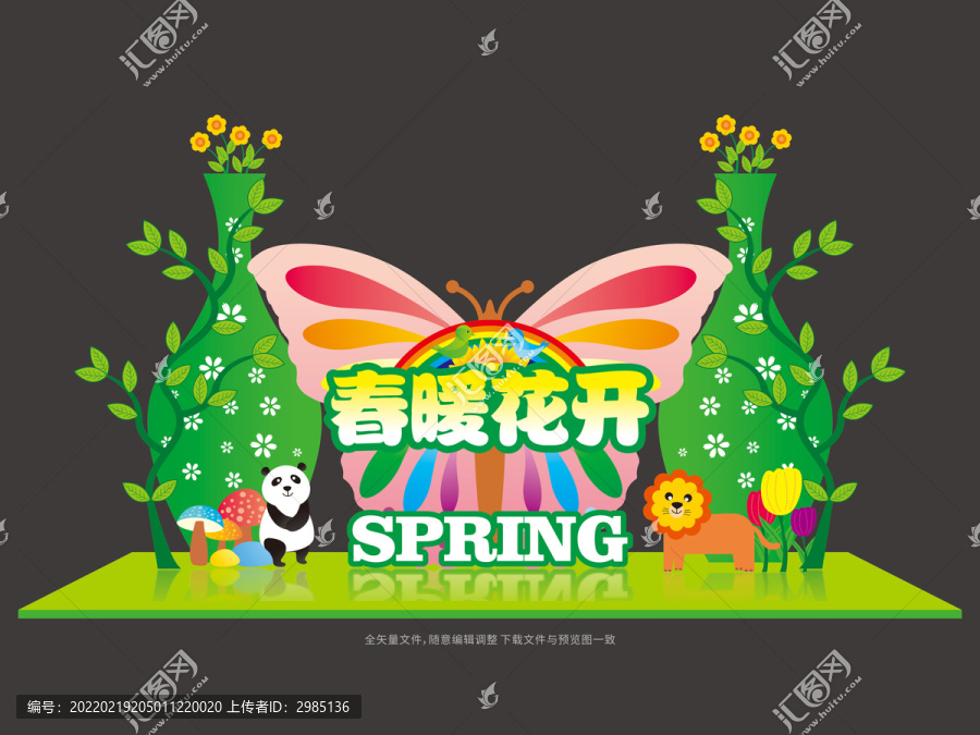 春季布置