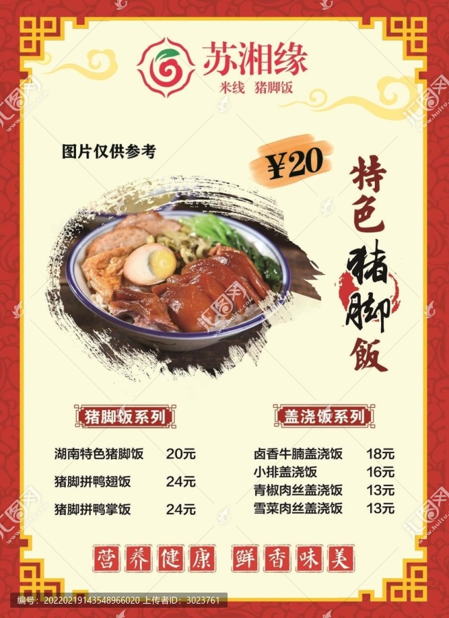 特色豬腳飯