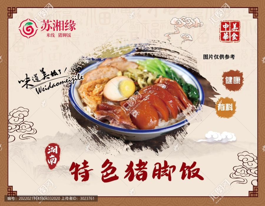 豬腳飯