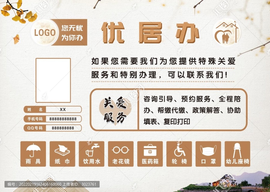 志愿服務(wù)臺卡