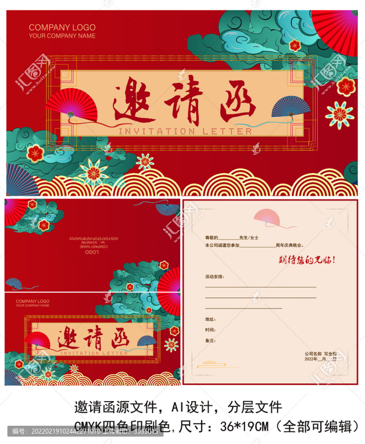 邀請函