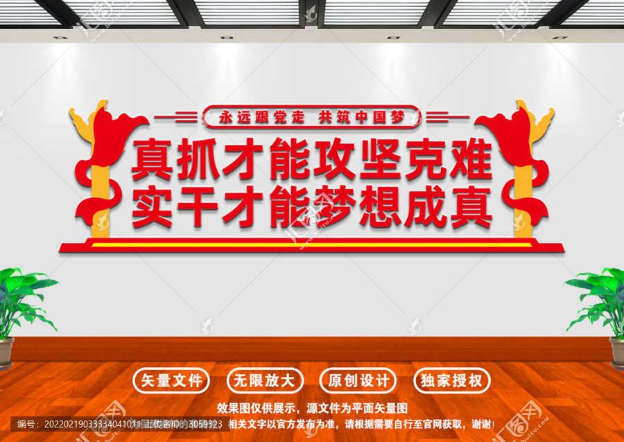真抓實干文化墻
