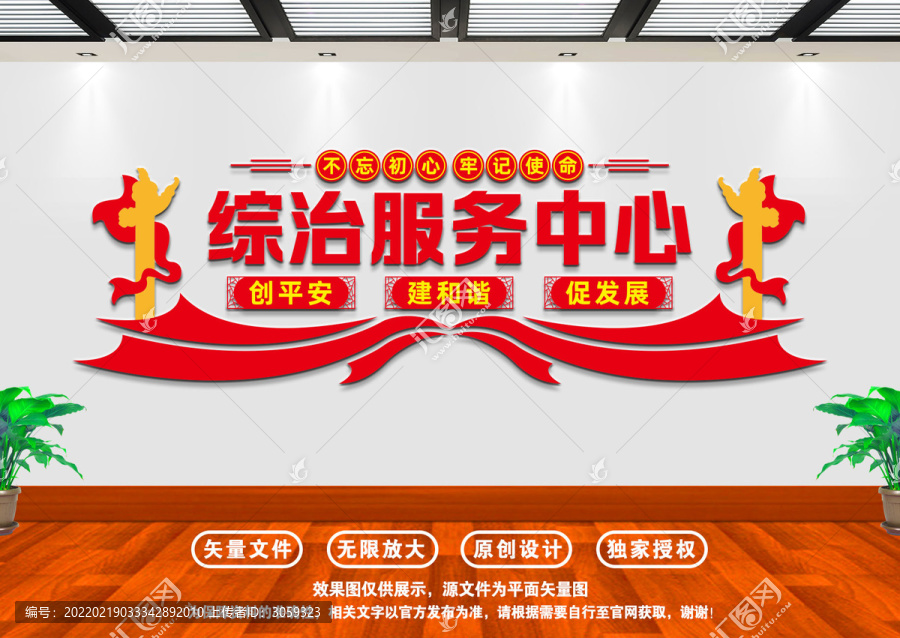 綜治服務中心