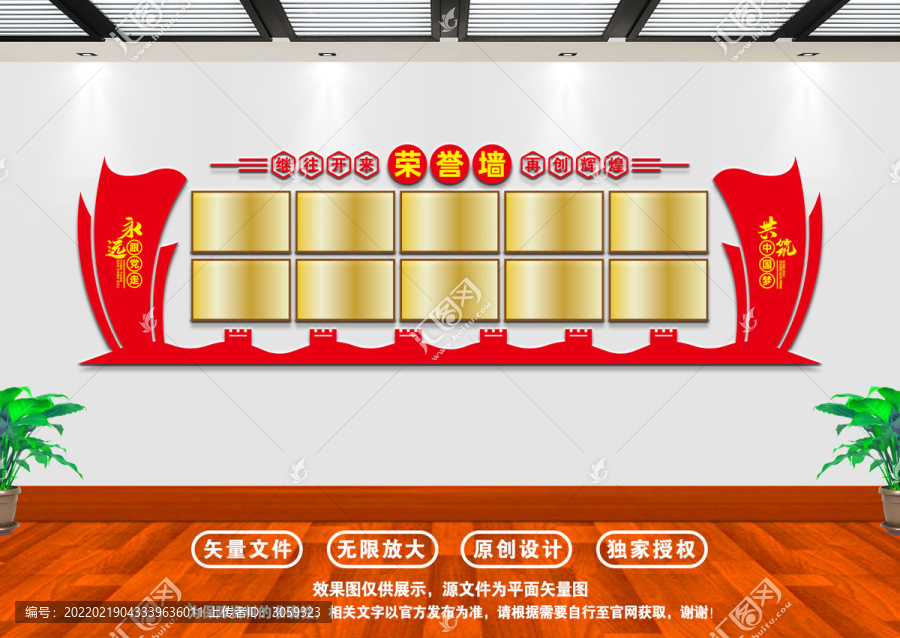 黨建榮譽墻
