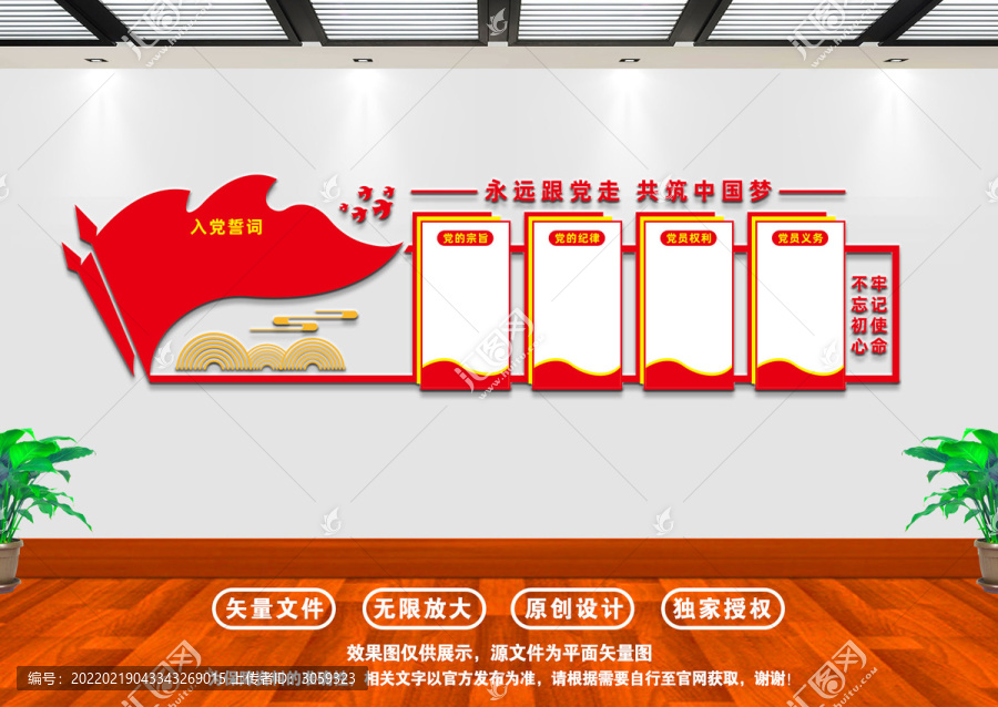 黨建形象墻