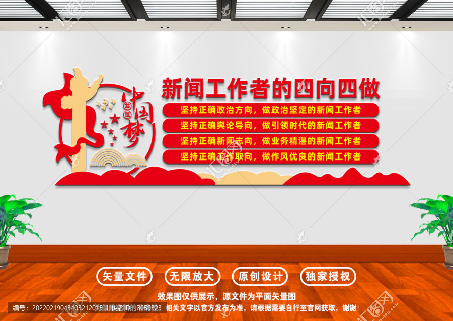 新聞工作者的四向四做