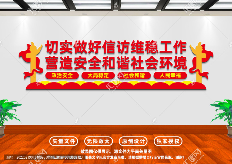信訪維穩工作