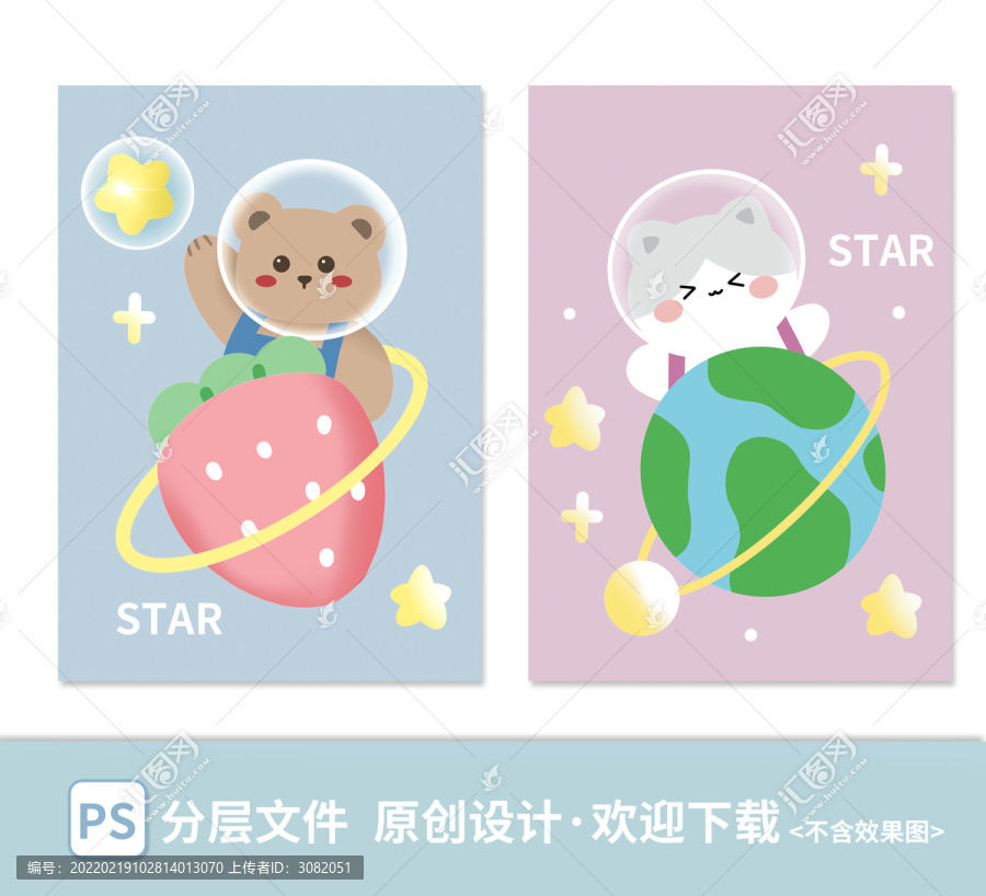 卡通星球宇航員動(dòng)物封面設(shè)計(jì)