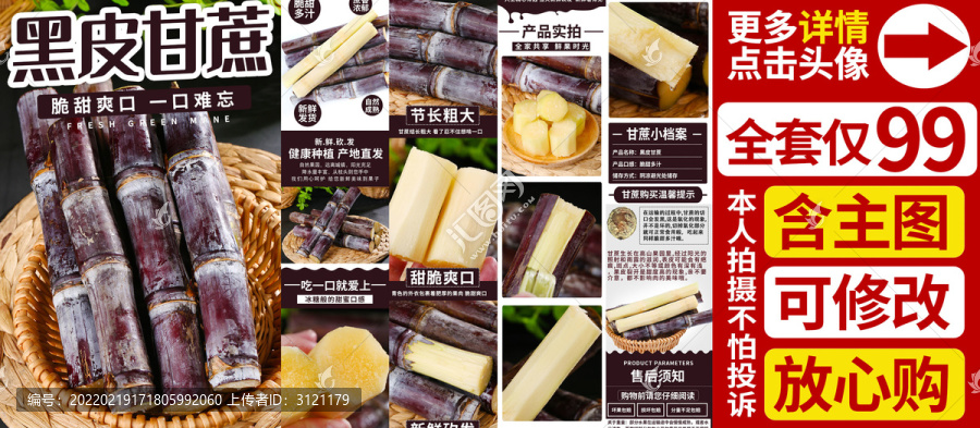 黑皮甘蔗詳情頁