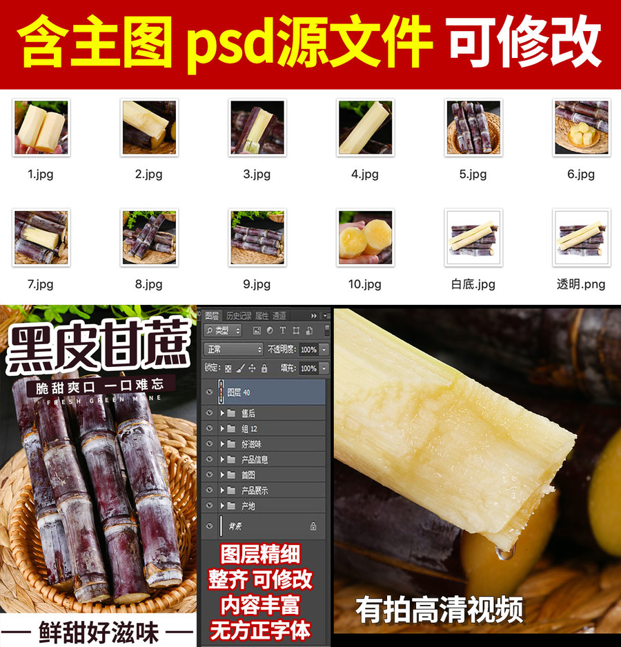 黑皮甘蔗詳情頁