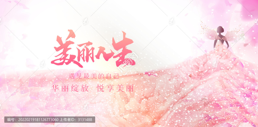 美容蝶變美麗人生