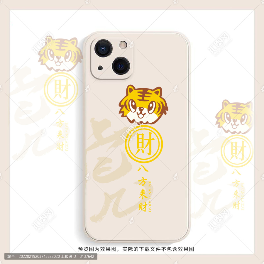 2022虎年八方來財手機殼圖