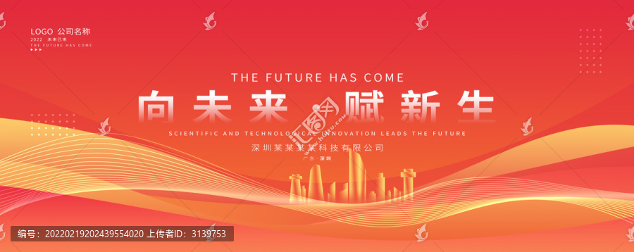 會(huì)議背景板