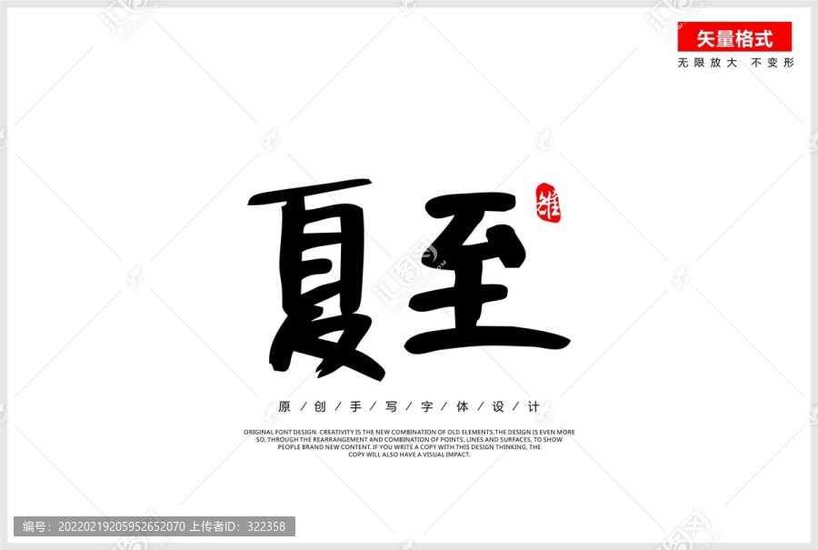夏至