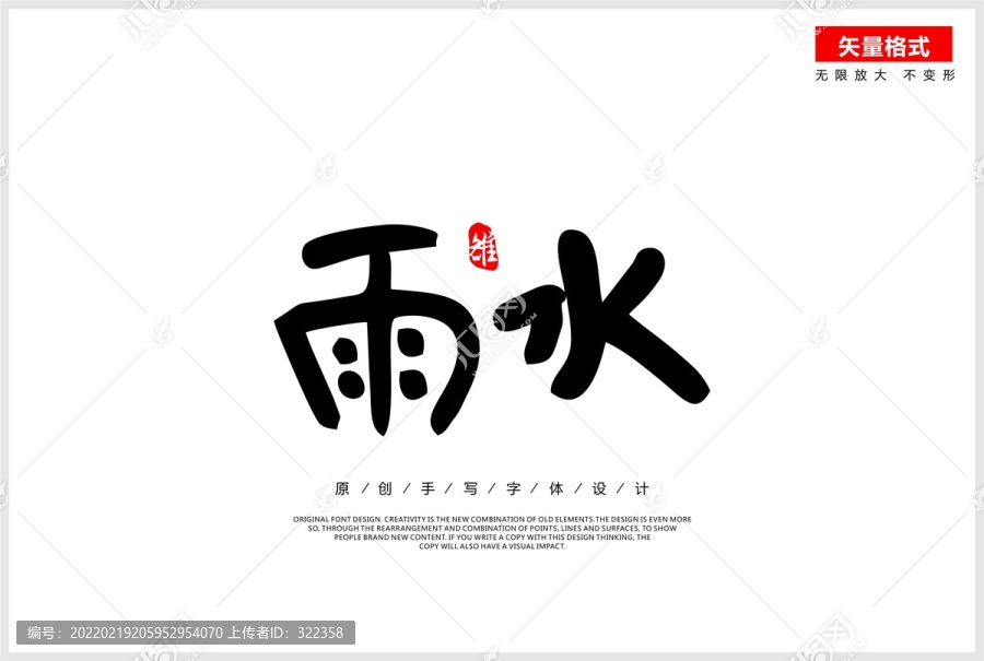 雨水