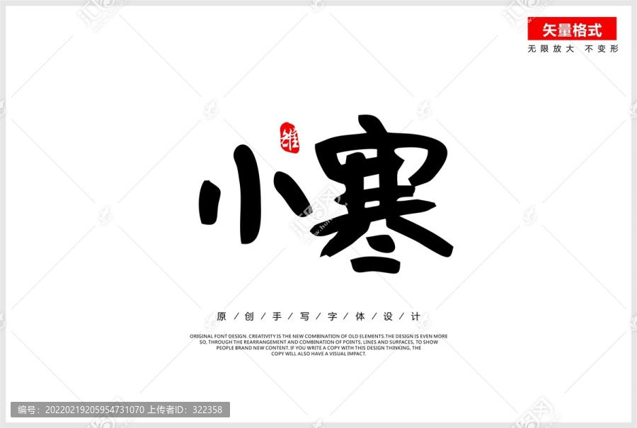 小寒