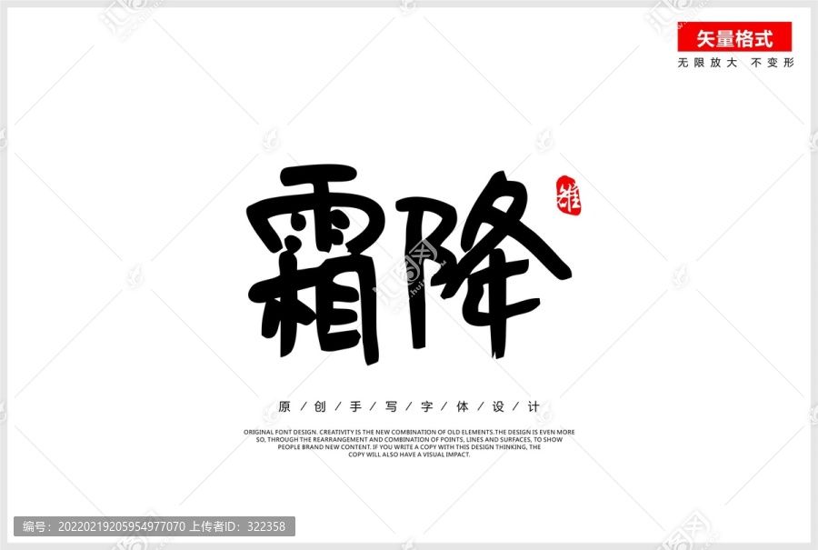 霜降
