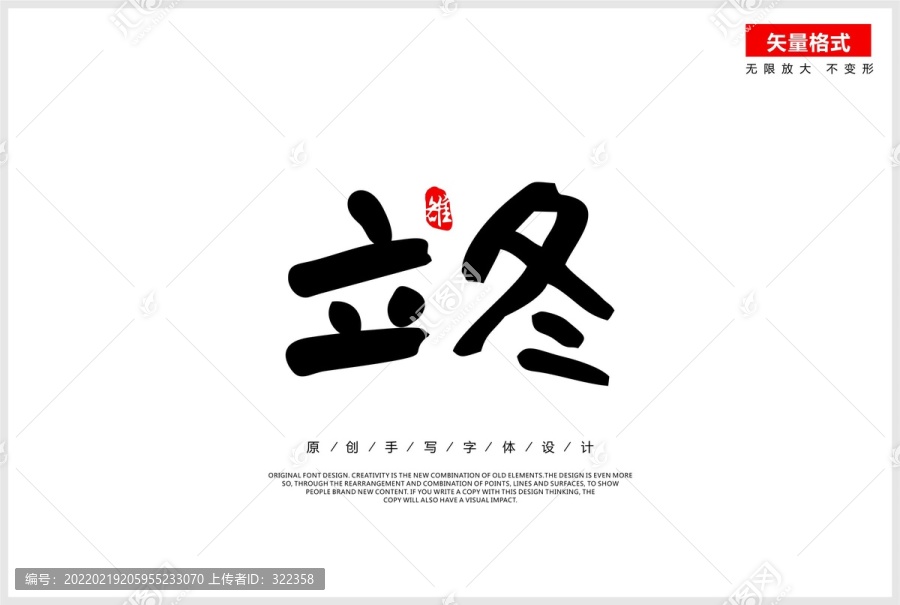 立冬