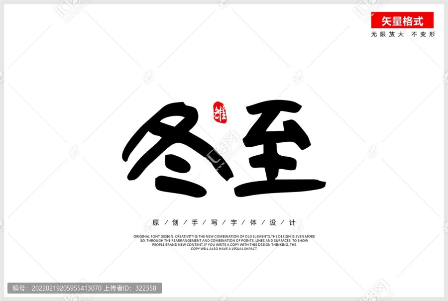 冬至