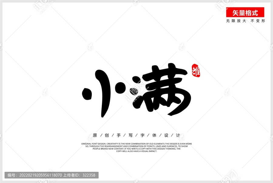 小滿