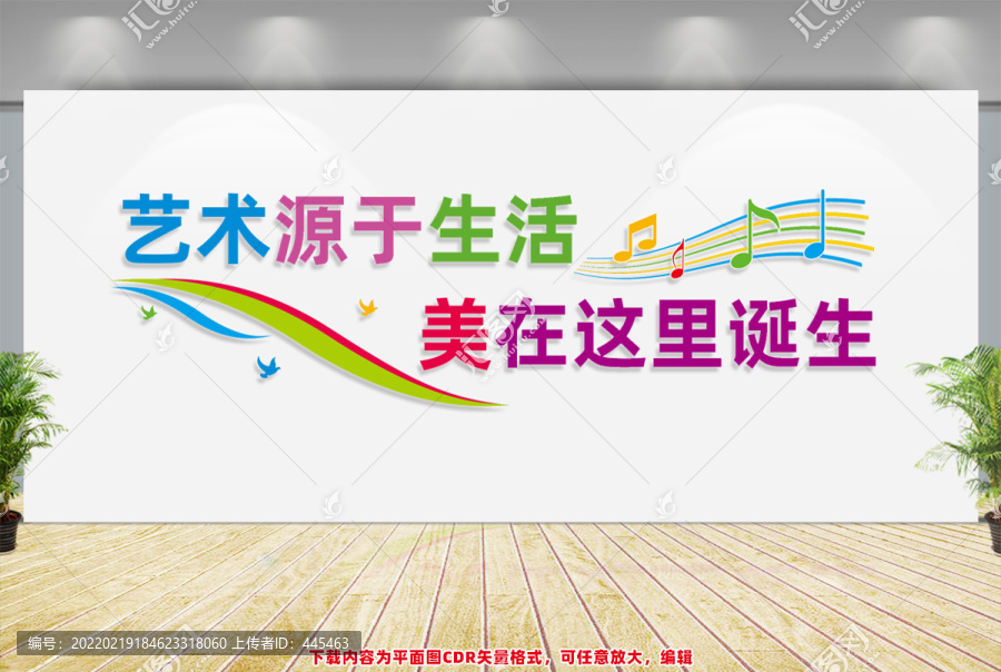 音樂教室文化墻