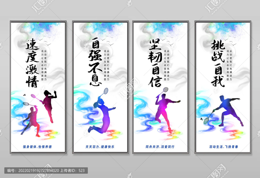 羽毛球展板設(shè)計(jì)