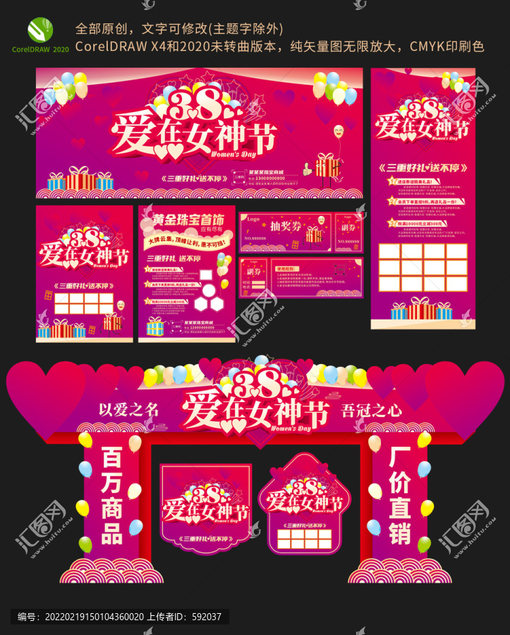 38婦女節(jié)促銷物料