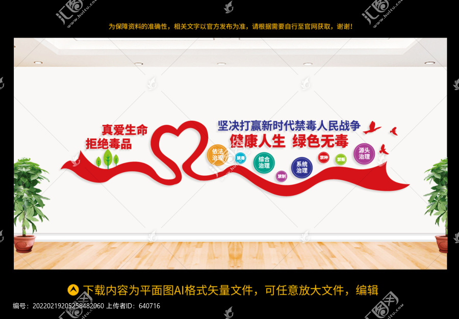 禁毒文化墻