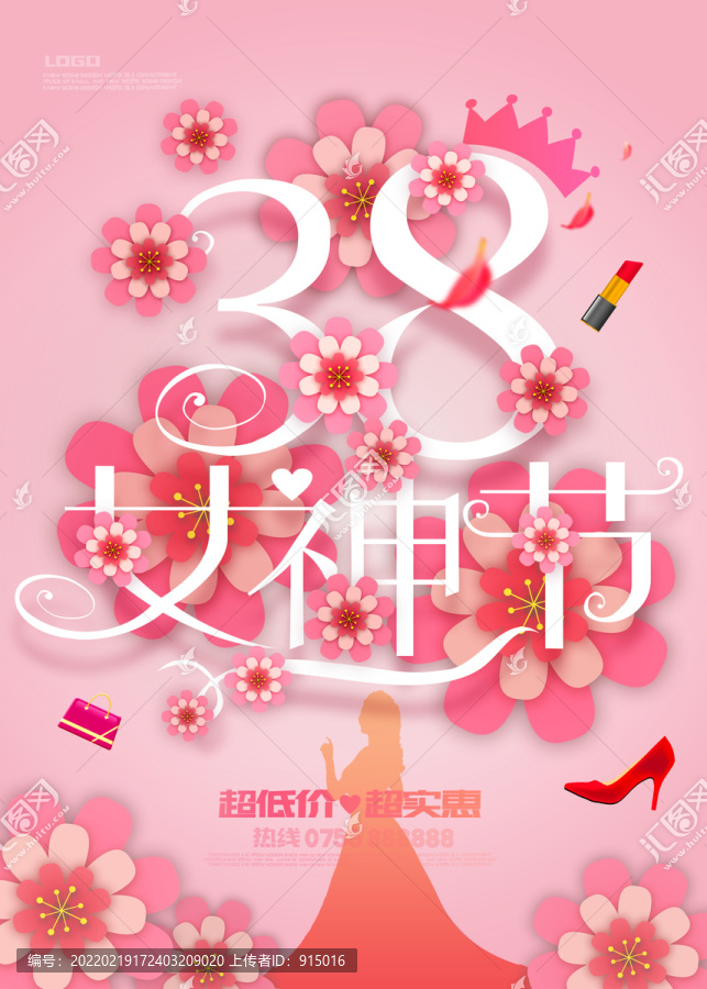 38女神節(jié)