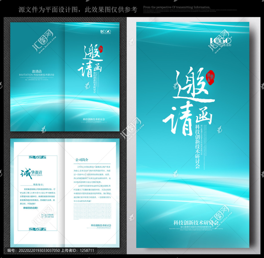 企業邀請函