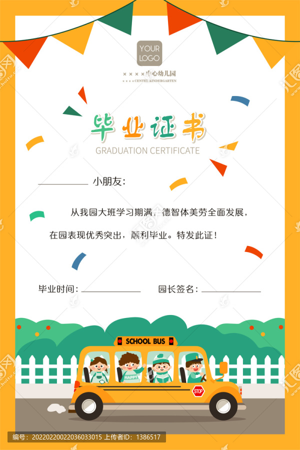 幼兒園畢業(yè)證書