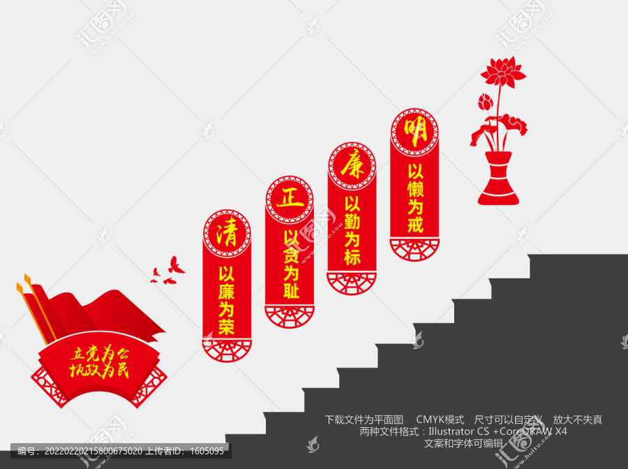 廉政文化樓梯墻
