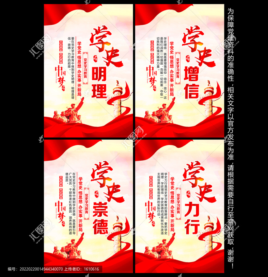 學(xué)黨史